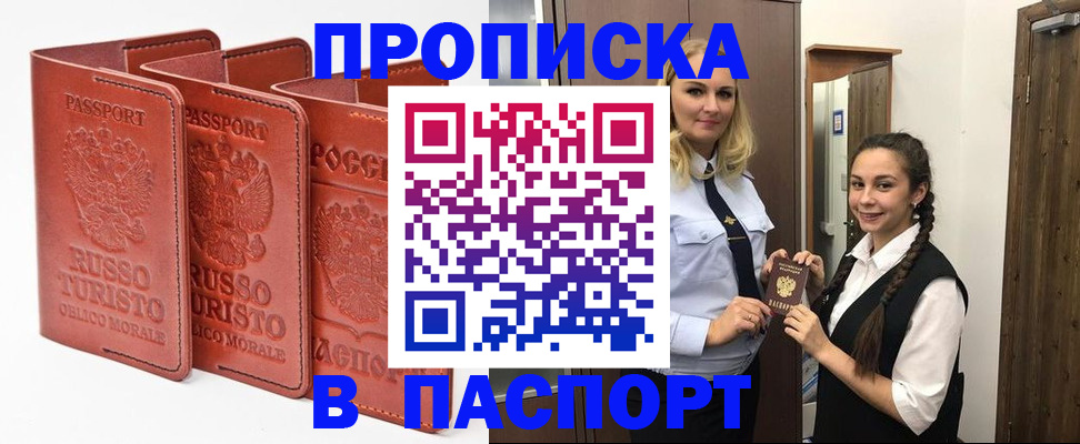 купить прописку в Беломорске