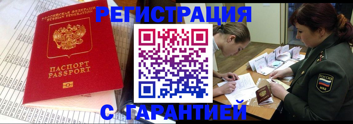 временная регистрация адрес в Беломорске