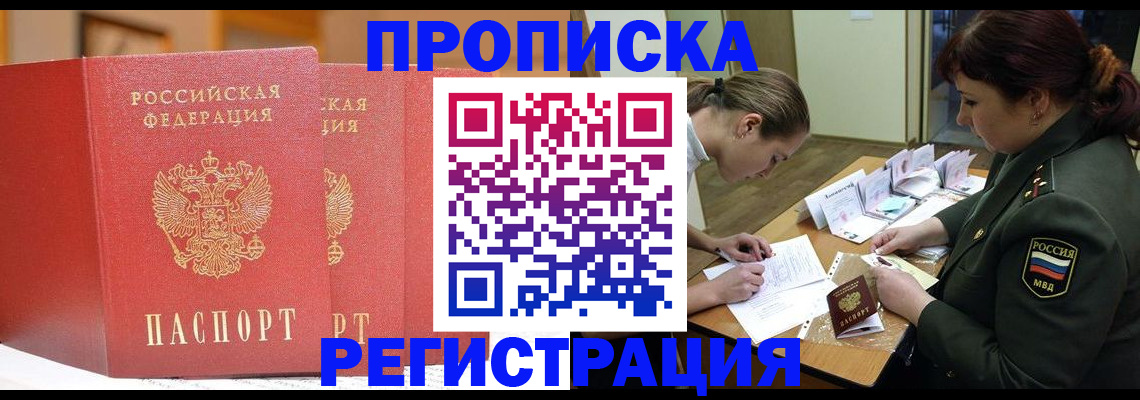 временная регистрация надежно в Беломорске